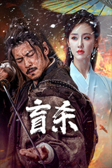 Blind Murder (2025) นักฆ่าตาบอด